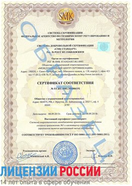 Образец сертификата соответствия Белорецк Сертификат ISO 50001